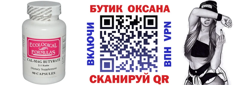 Бутират вода  Купить закладки  Челябинск 