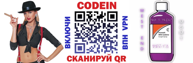 Codein напиток Lean (лин)  Купить где  Челябинск 
