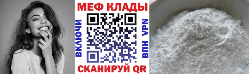 Меф мяу мяу  Челябинск